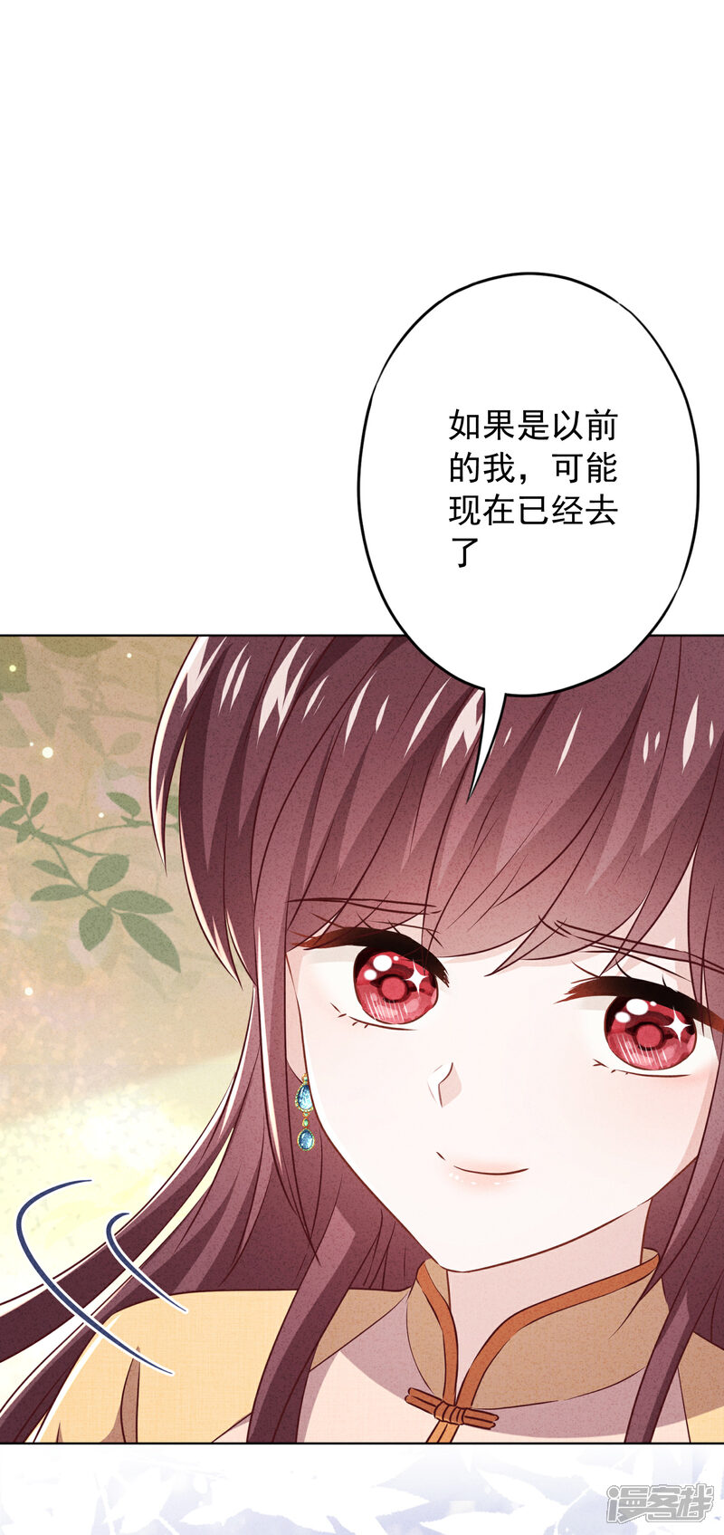 《少帅,你老婆要翻天!》第142话 行动信号 第17页