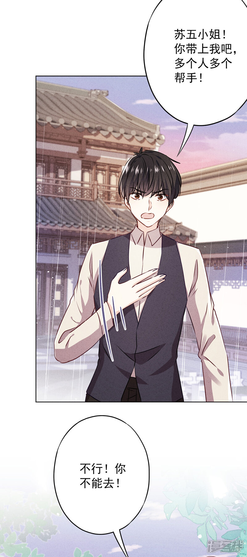 《少帅,你老婆要翻天!》第142话 行动信号 第20页