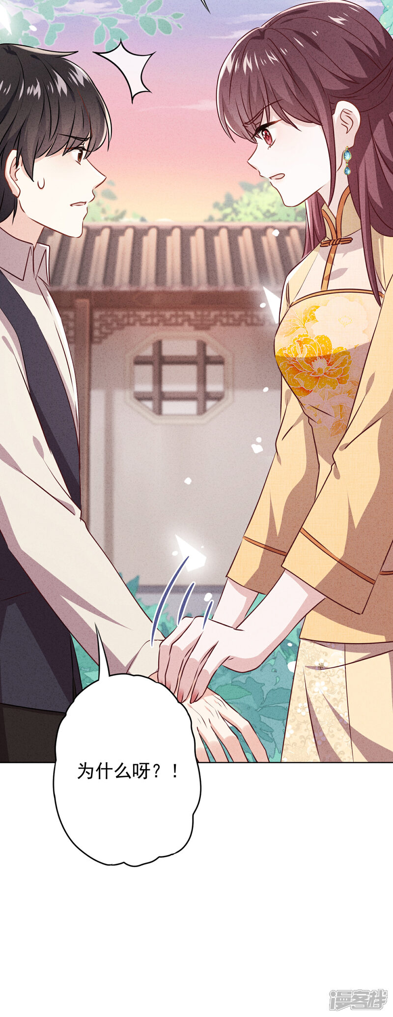 《少帅,你老婆要翻天!》第142话 行动信号 第21页