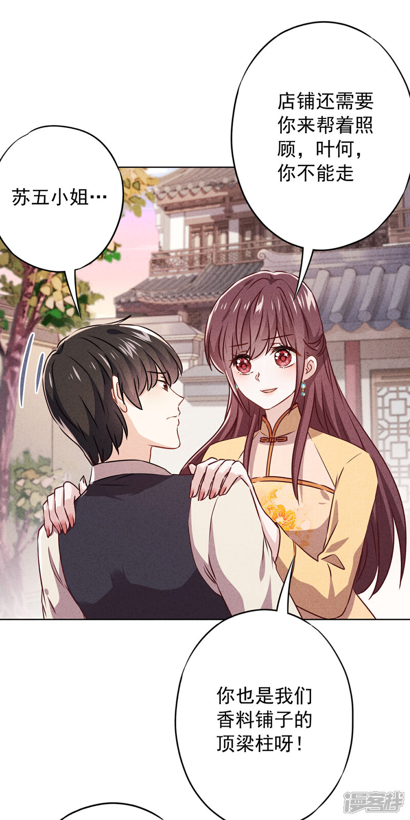《少帅,你老婆要翻天!》第142话 行动信号 第22页