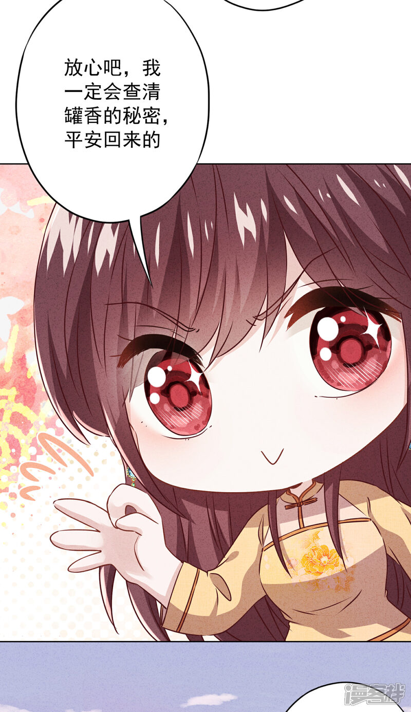 《少帅,你老婆要翻天!》第142话 行动信号 第23页