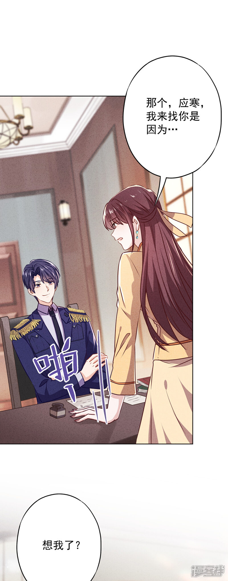 《少帅,你老婆要翻天!》第142话 行动信号 第27页