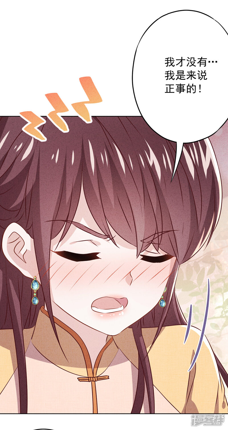 《少帅,你老婆要翻天!》第142话 行动信号 第29页