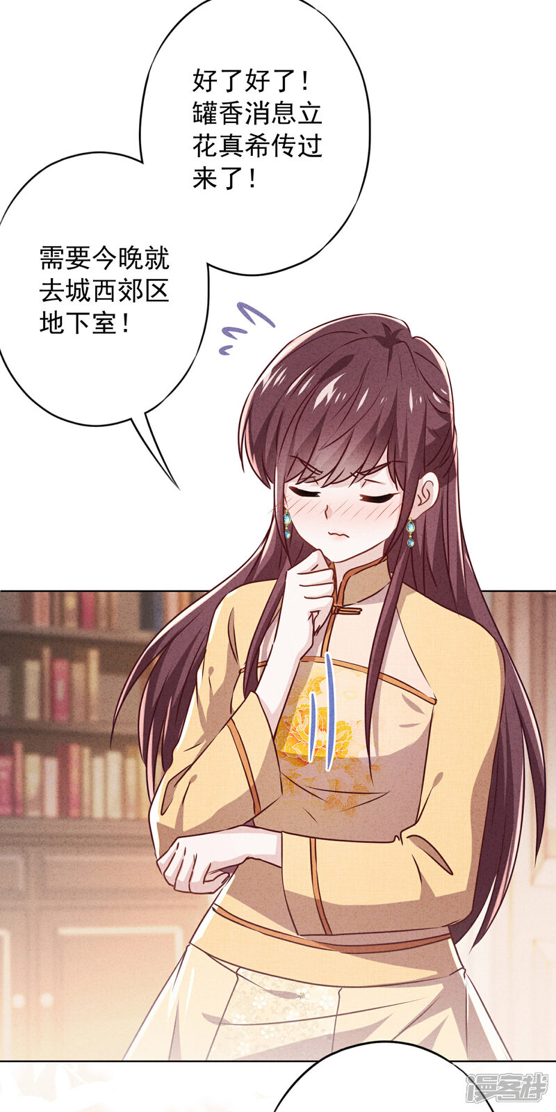 《少帅,你老婆要翻天!》第142话 行动信号 第33页