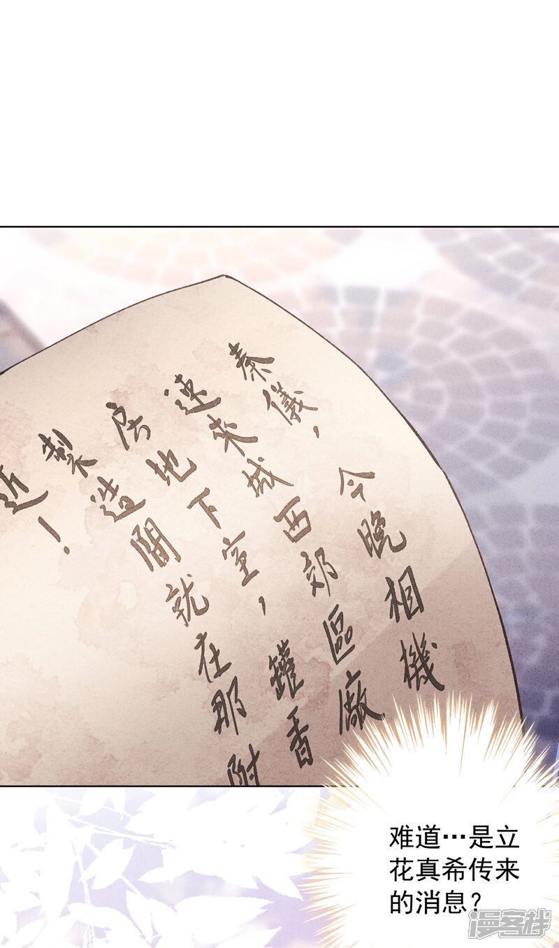 《少帅,你老婆要翻天!》第142话 行动信号 第5页