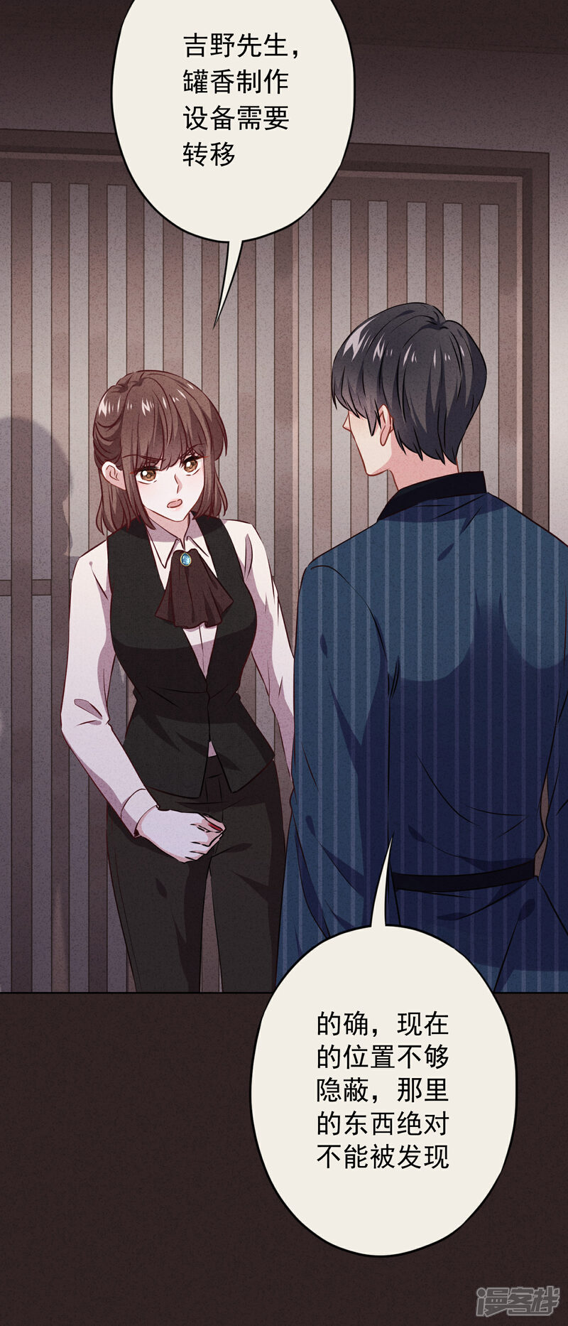 《少帅,你老婆要翻天!》第142话 行动信号 第8页