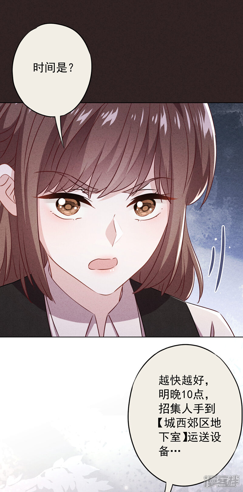 《少帅,你老婆要翻天!》第142话 行动信号 第9页