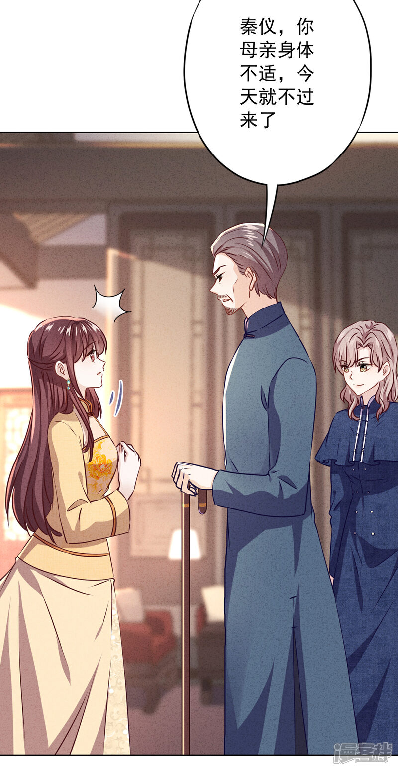 《少帅,你老婆要翻天!》第141话 一切向钱看 第13页