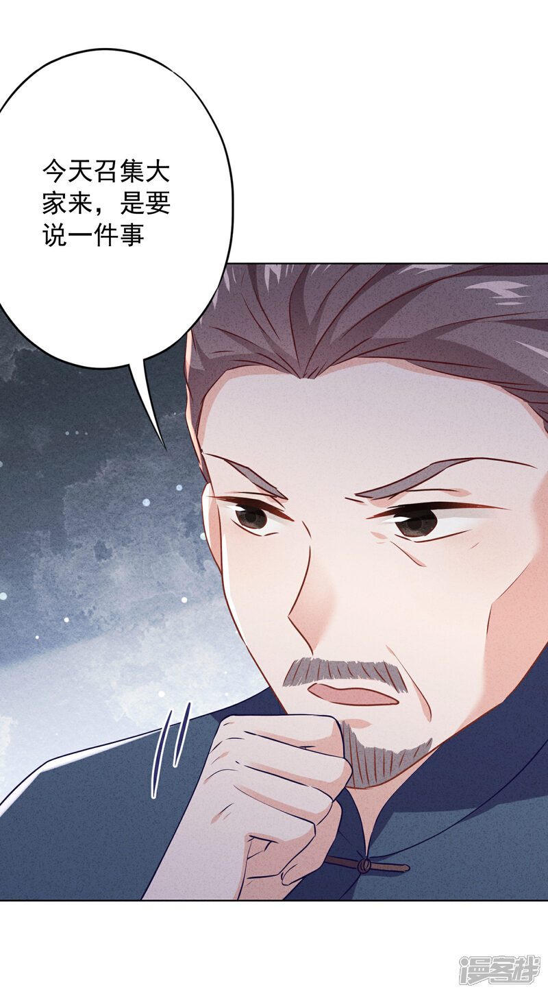 《少帅,你老婆要翻天!》第141话 一切向钱看 第14页