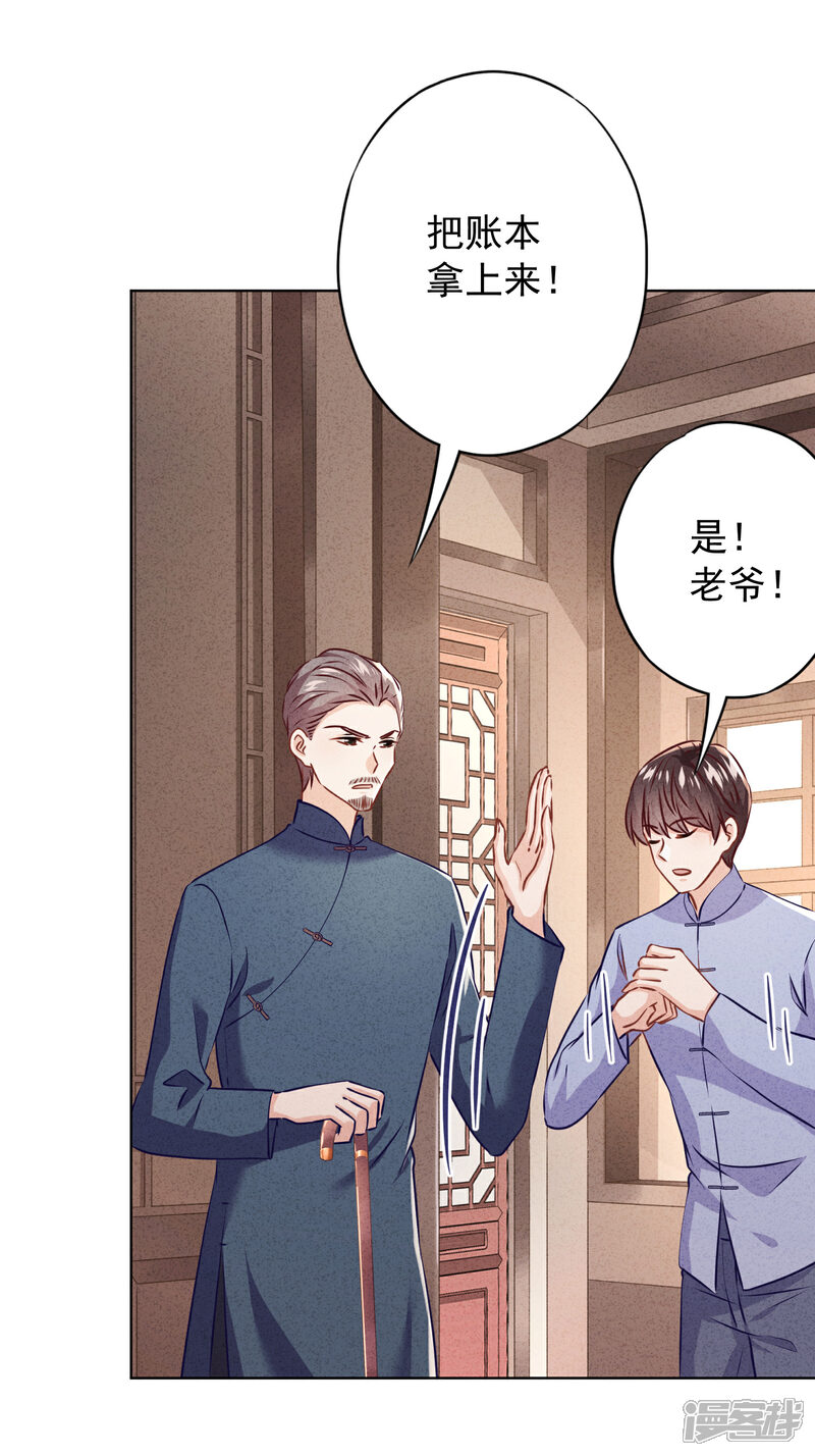 《少帅,你老婆要翻天!》第141话 一切向钱看 第15页