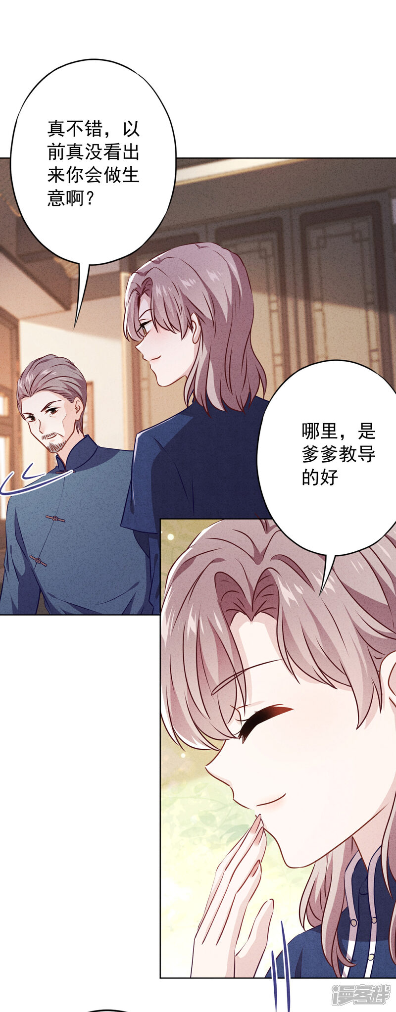 《少帅,你老婆要翻天!》第141话 一切向钱看 第17页