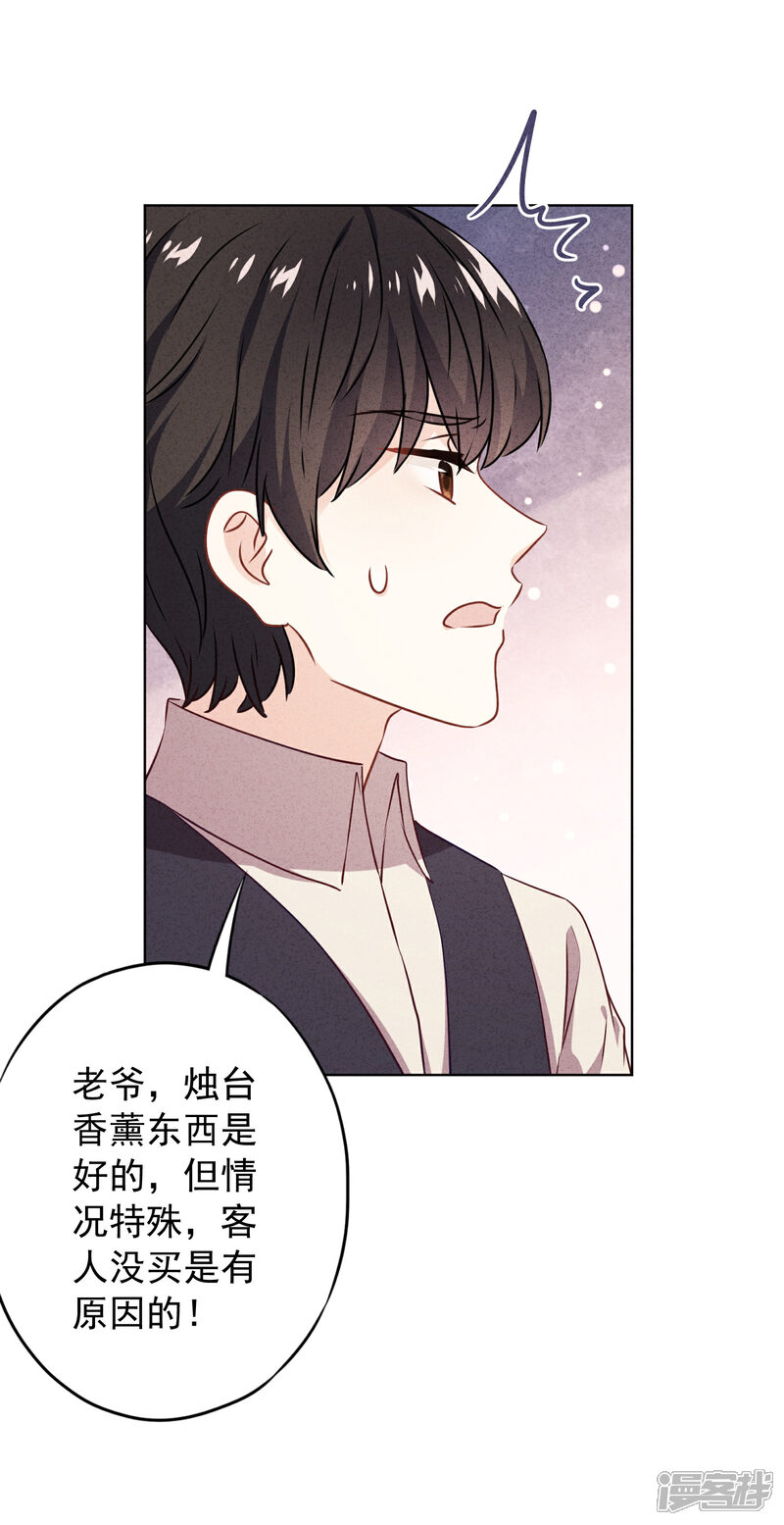 《少帅,你老婆要翻天!》第141话 一切向钱看 第19页