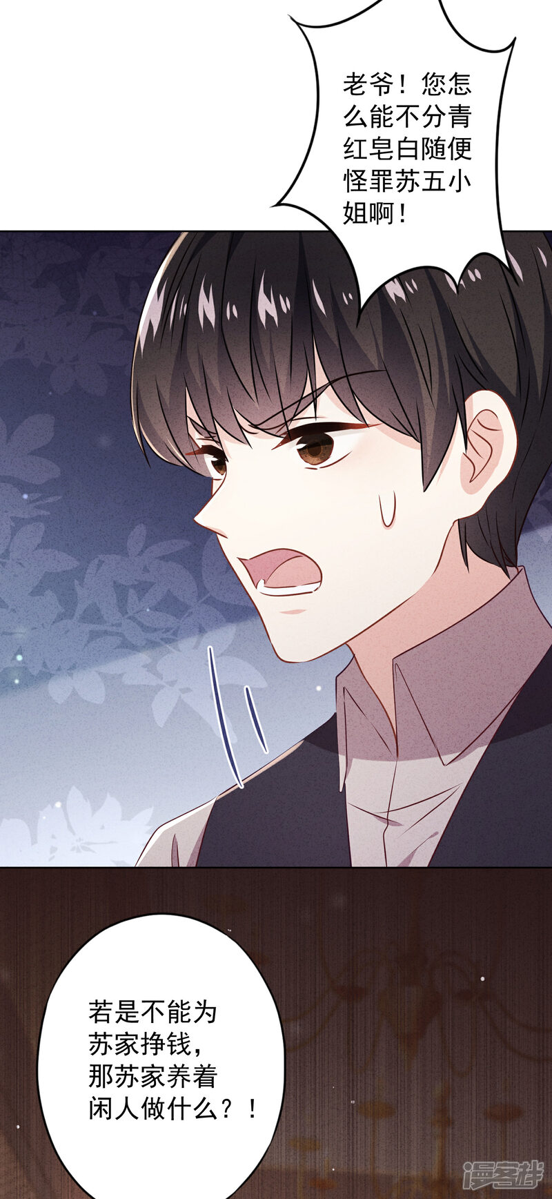 《少帅,你老婆要翻天!》第141话 一切向钱看 第21页