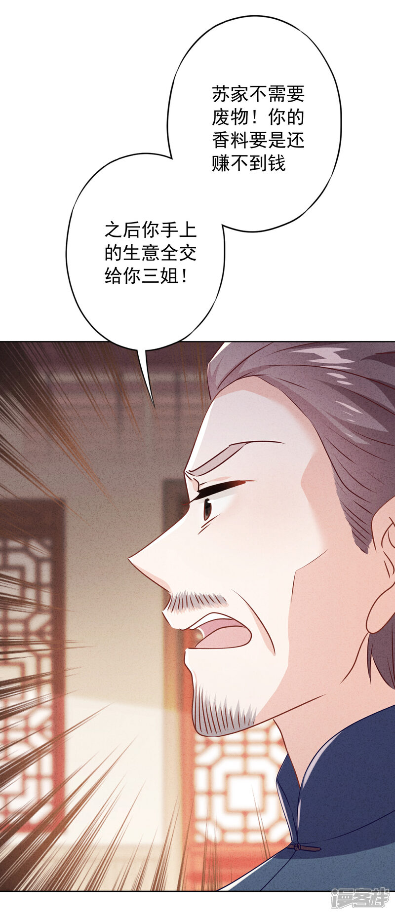 《少帅,你老婆要翻天!》第141话 一切向钱看 第24页