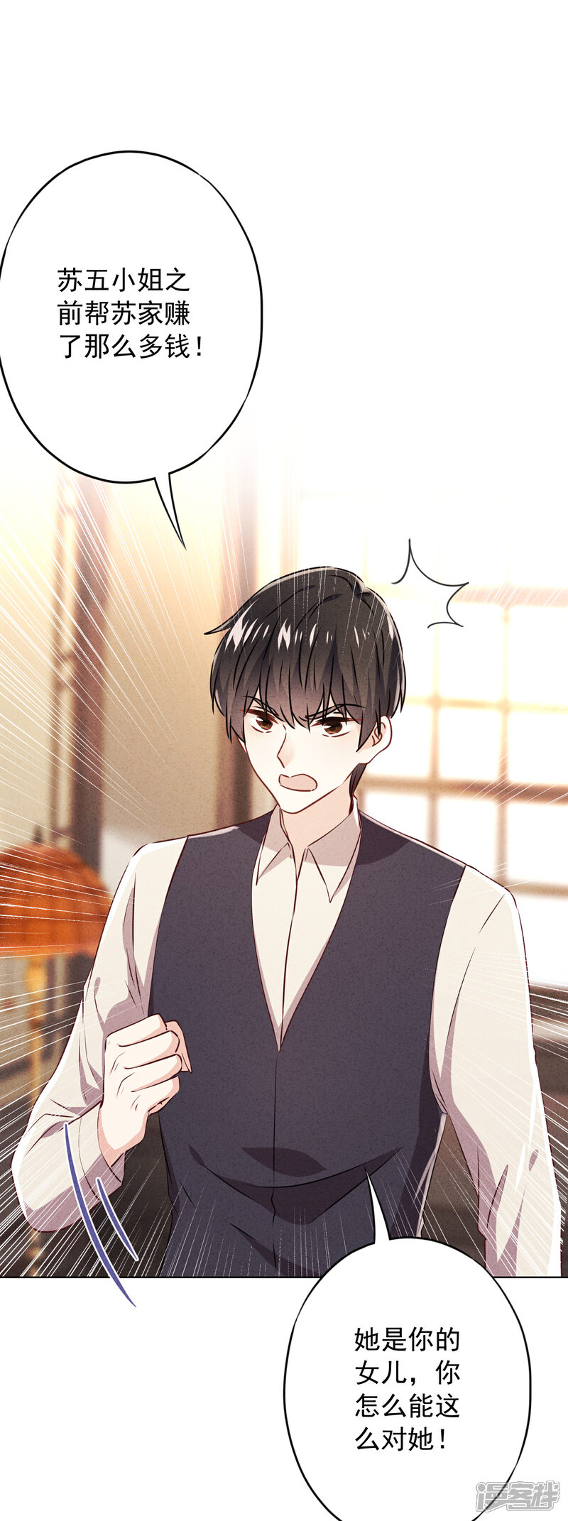 《少帅,你老婆要翻天!》第141话 一切向钱看 第25页
