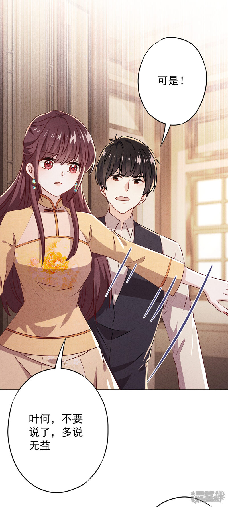 《少帅,你老婆要翻天!》第141话 一切向钱看 第27页