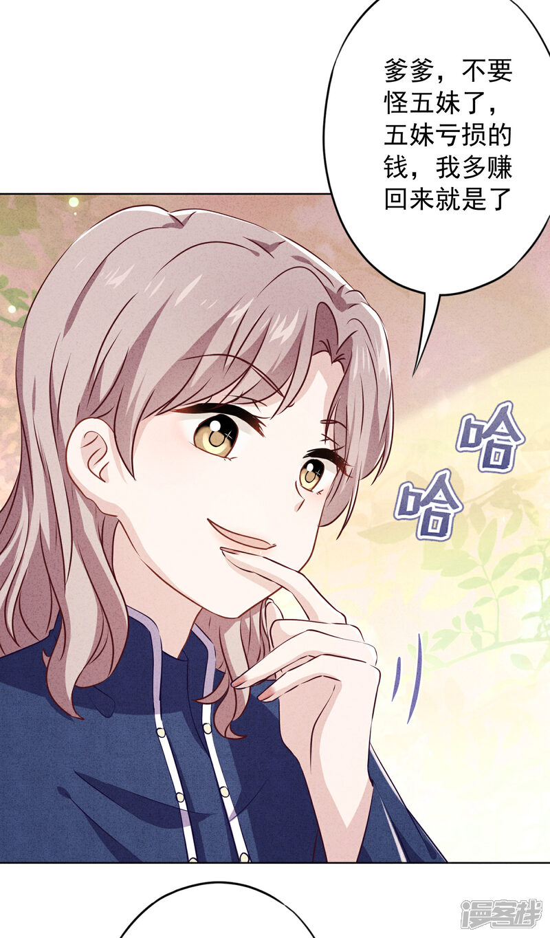 《少帅,你老婆要翻天!》第141话 一切向钱看 第28页