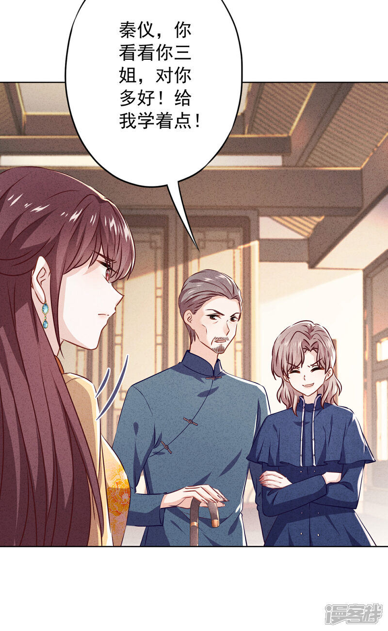 《少帅,你老婆要翻天!》第141话 一切向钱看 第29页