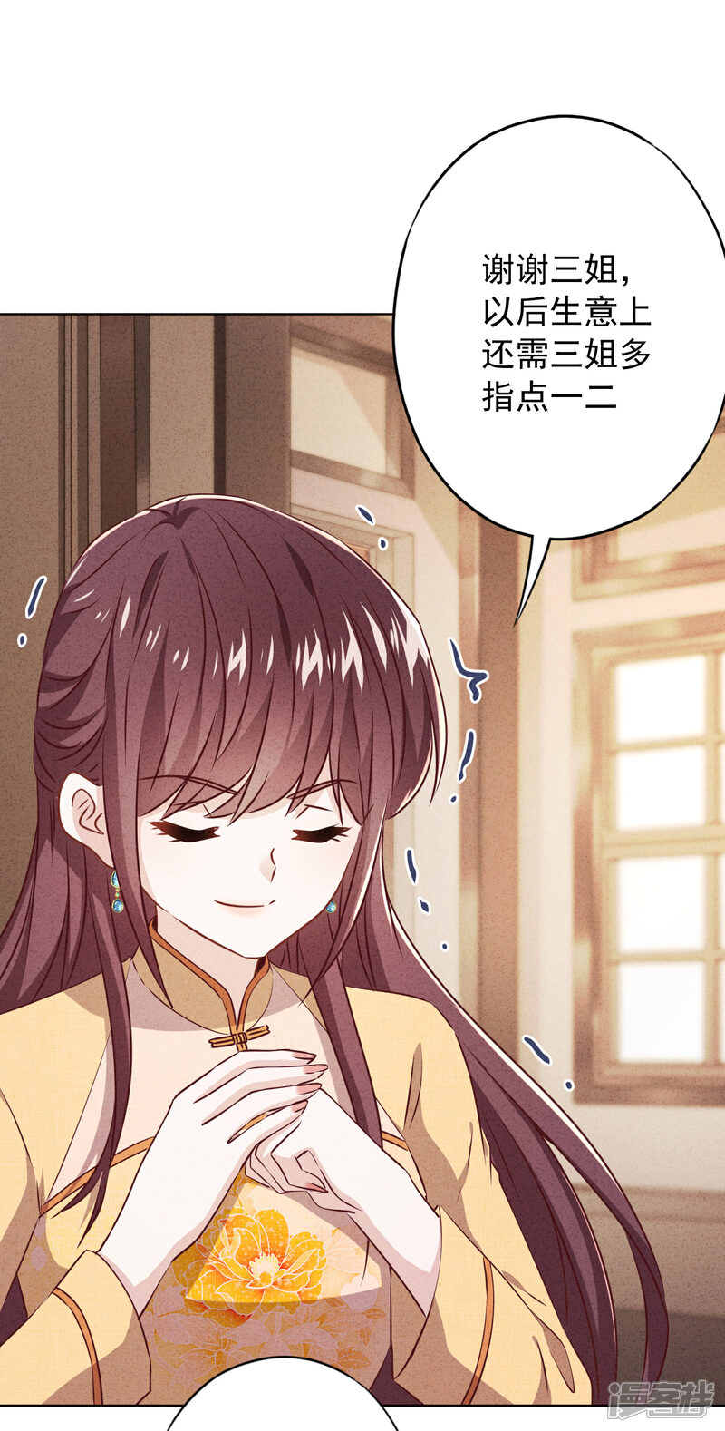 《少帅,你老婆要翻天!》第141话 一切向钱看 第30页