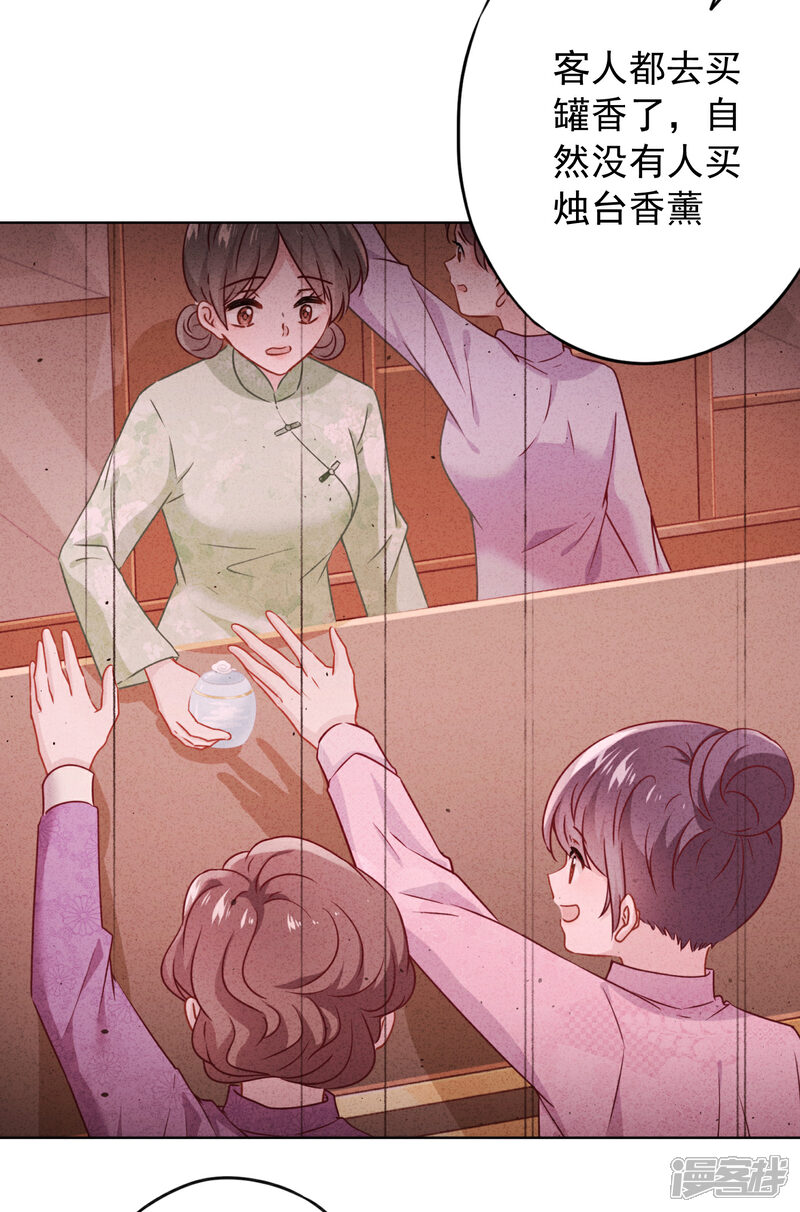 《少帅,你老婆要翻天!》第141话 一切向钱看 第4页