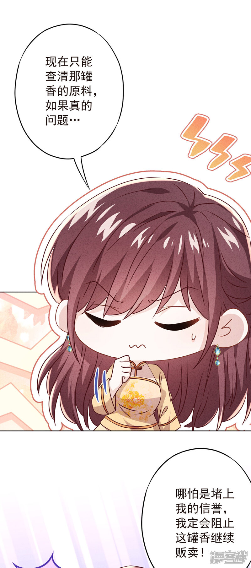 《少帅,你老婆要翻天!》第141话 一切向钱看 第7页