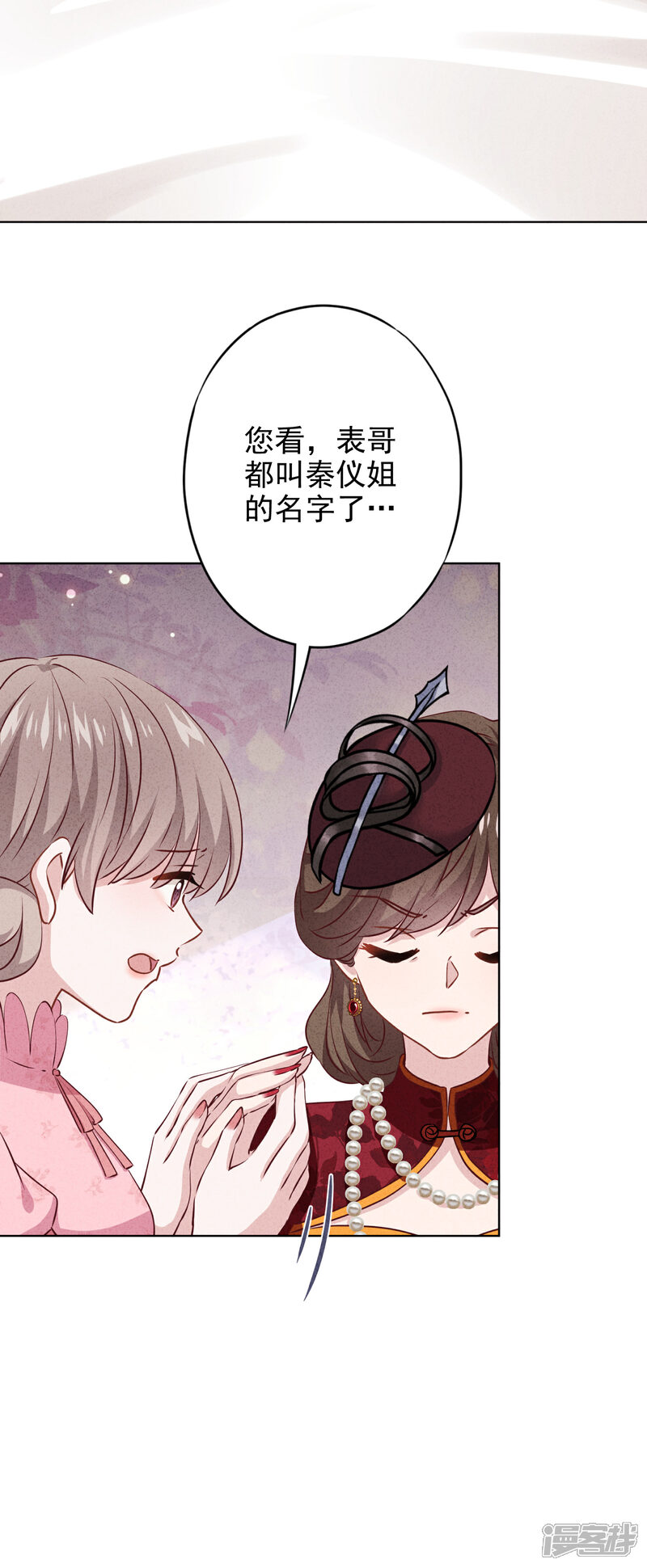 《少帅,你老婆要翻天!》第144话 单独赴约 第11页