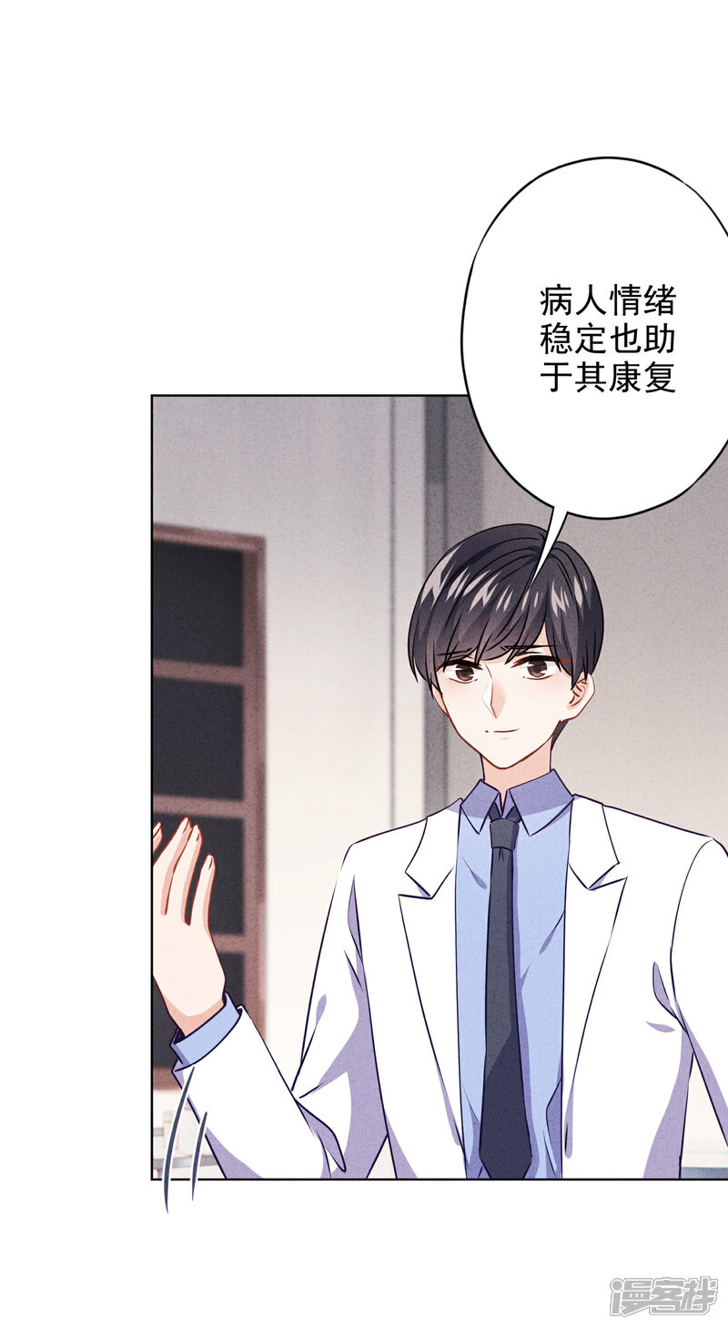 《少帅,你老婆要翻天!》第144话 单独赴约 第12页