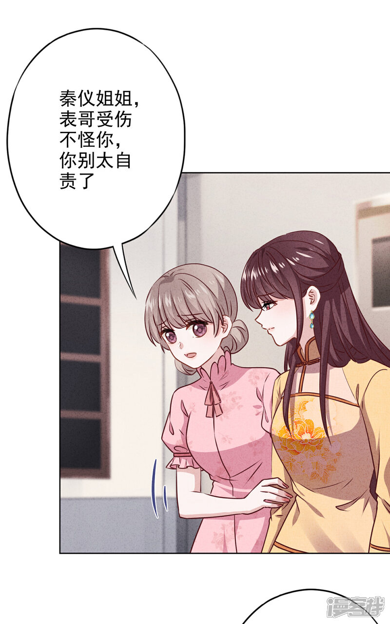 《少帅,你老婆要翻天!》第144话 单独赴约 第19页
