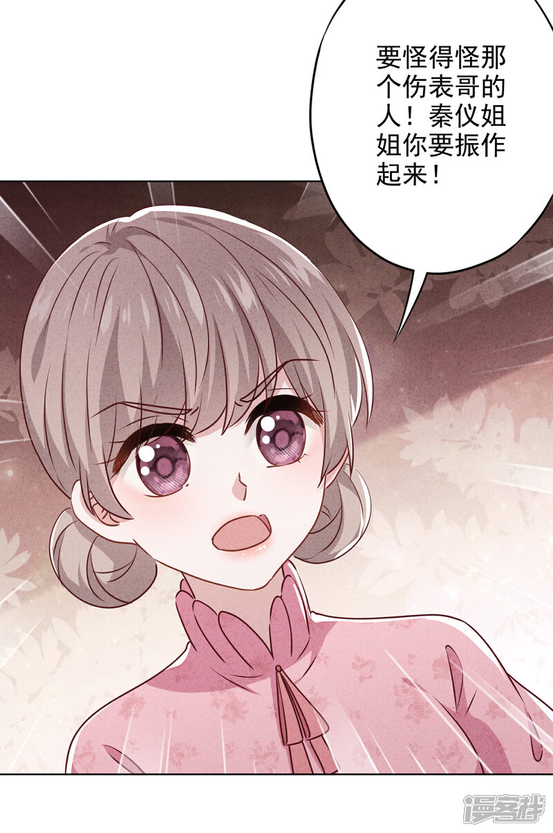 《少帅,你老婆要翻天!》第144话 单独赴约 第20页