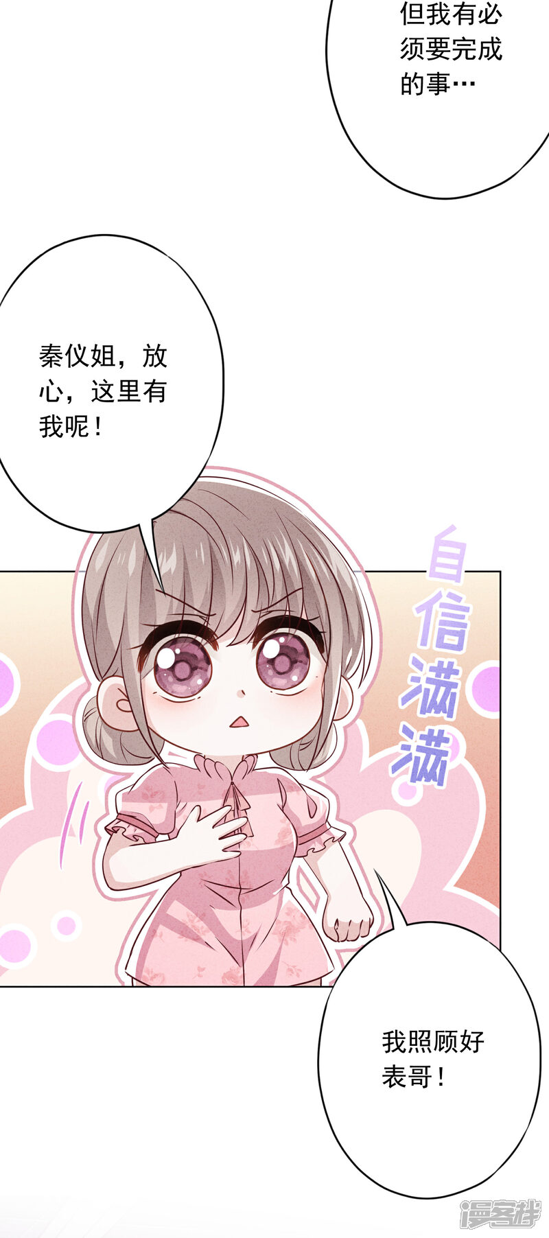 《少帅,你老婆要翻天!》第144话 单独赴约 第24页