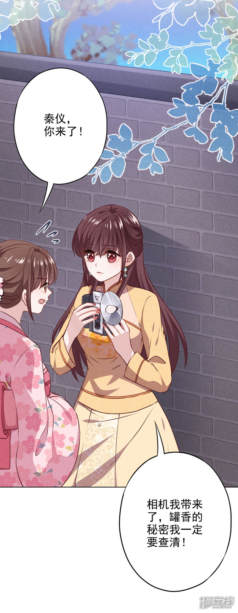 《少帅,你老婆要翻天!》第144话 单独赴约 第27页