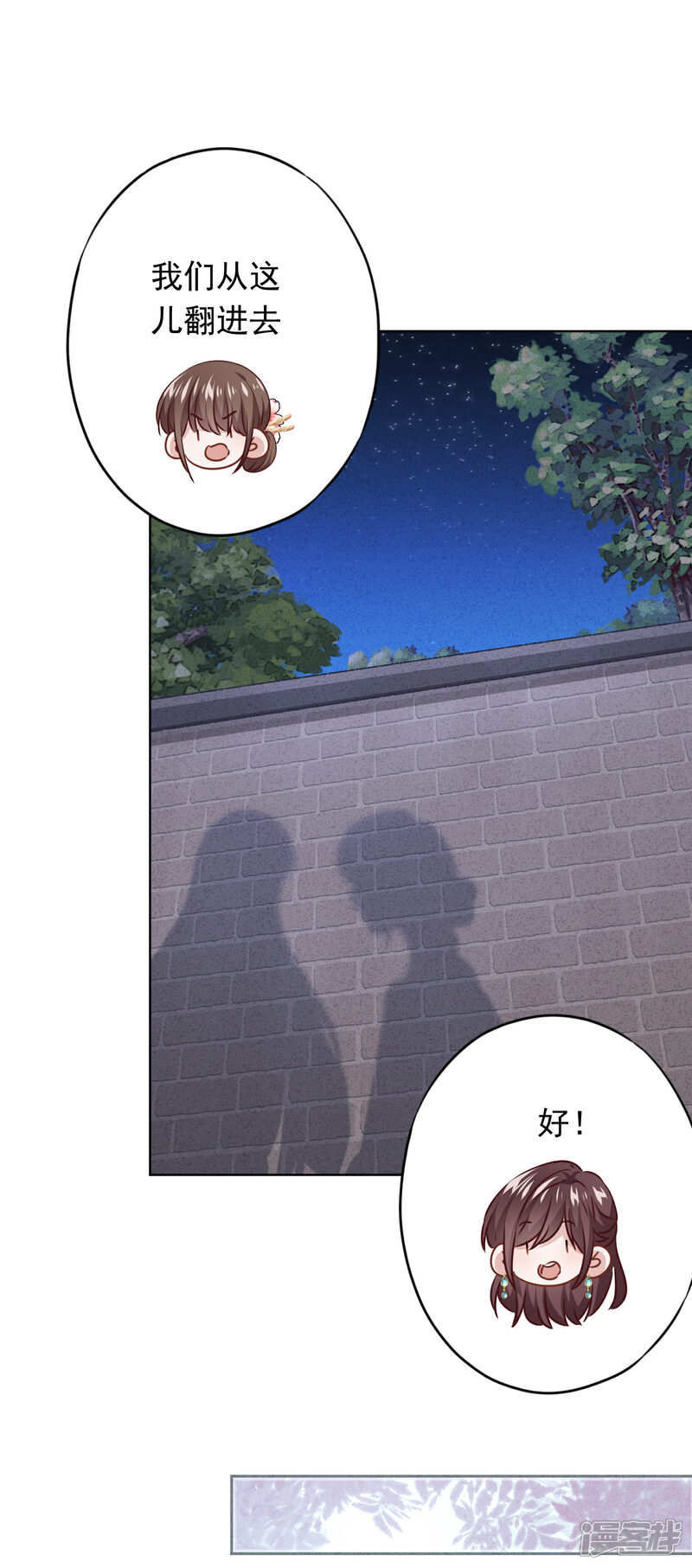 《少帅,你老婆要翻天!》第144话 单独赴约 第28页