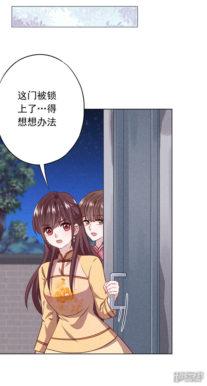 《少帅,你老婆要翻天!》第144话 单独赴约 第29页