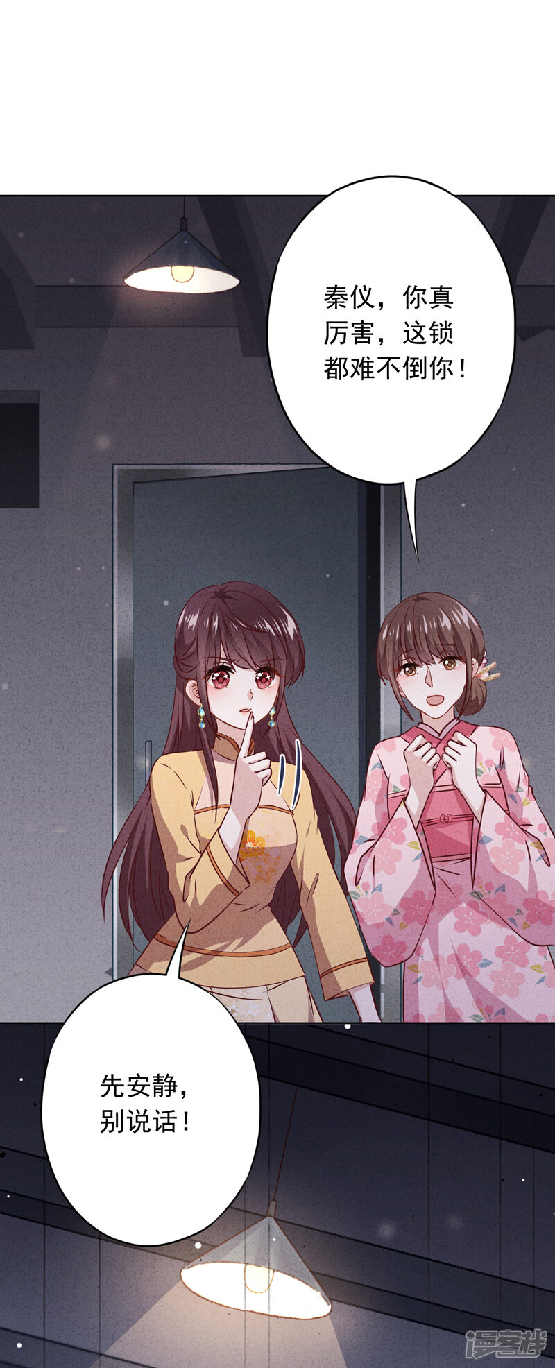 《少帅,你老婆要翻天!》第144话 单独赴约 第32页