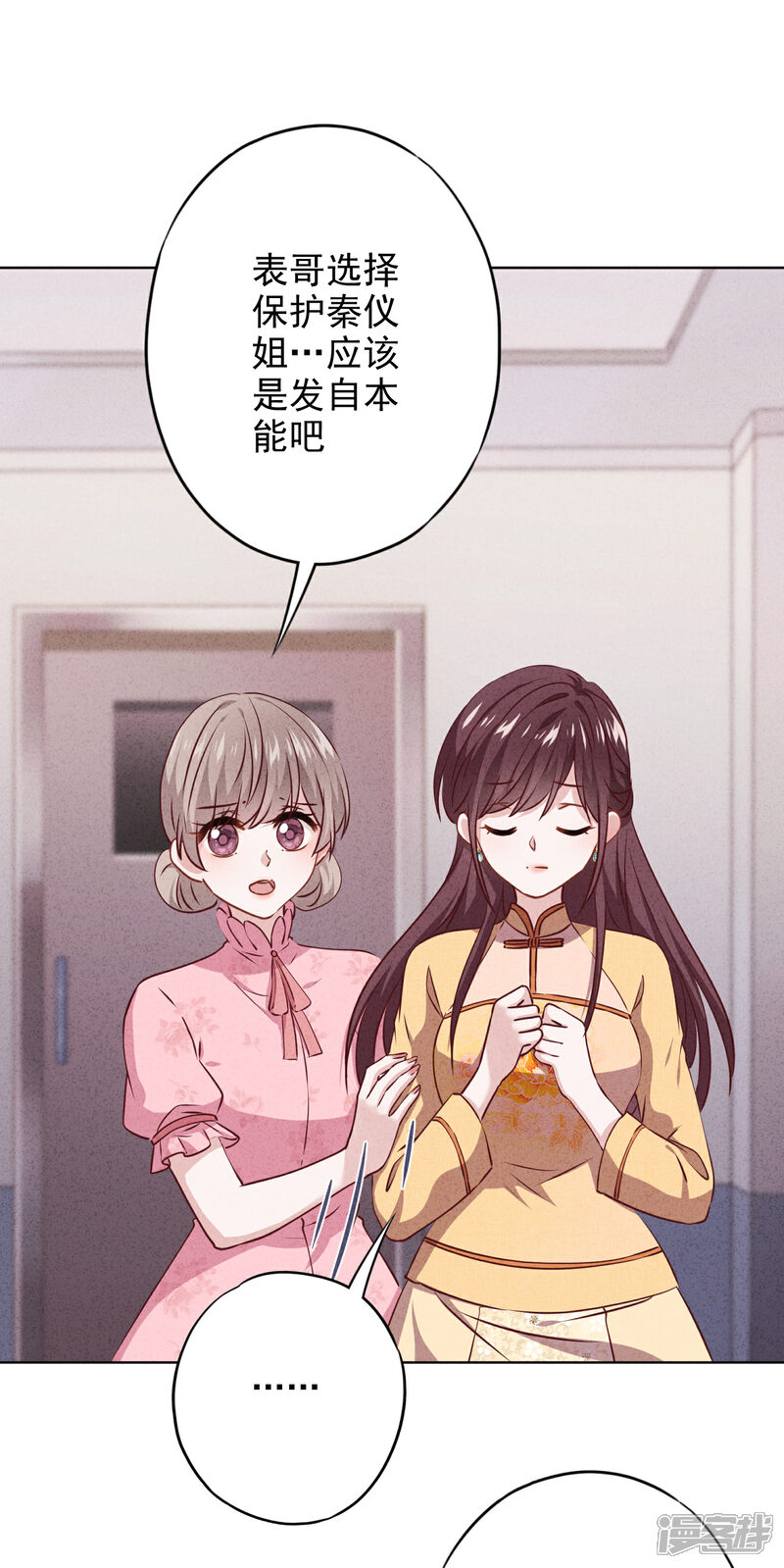 《少帅,你老婆要翻天!》第144话 单独赴约 第7页