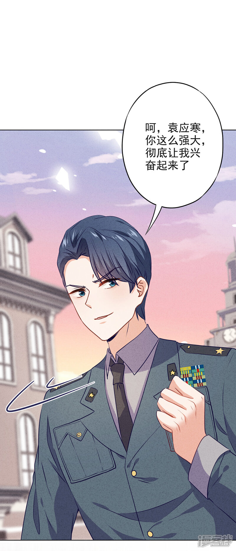 《少帅,你老婆要翻天!》第143话 弱点 第11页