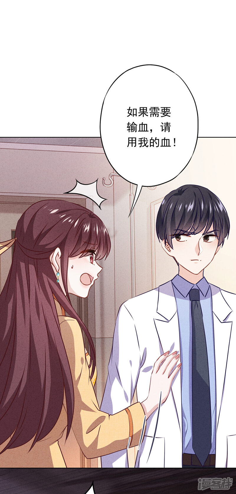 《少帅,你老婆要翻天!》第143话 弱点 第20页