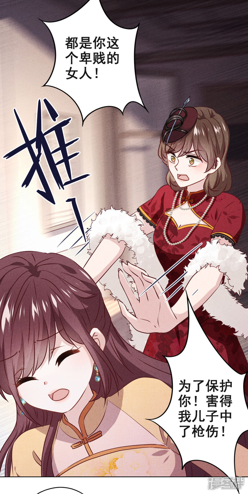 《少帅,你老婆要翻天!》第143话 弱点 第21页