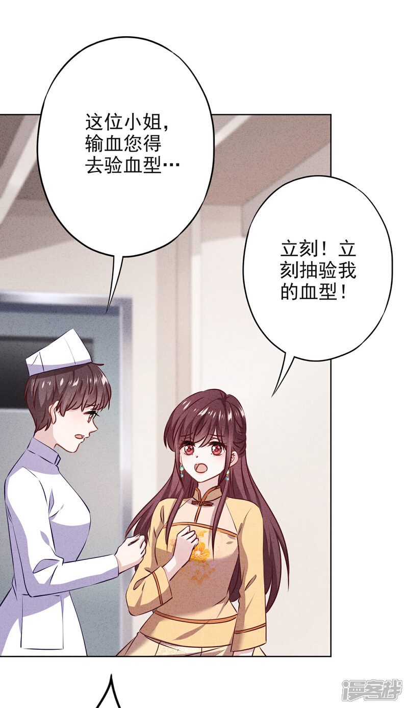 《少帅,你老婆要翻天!》第143话 弱点 第23页