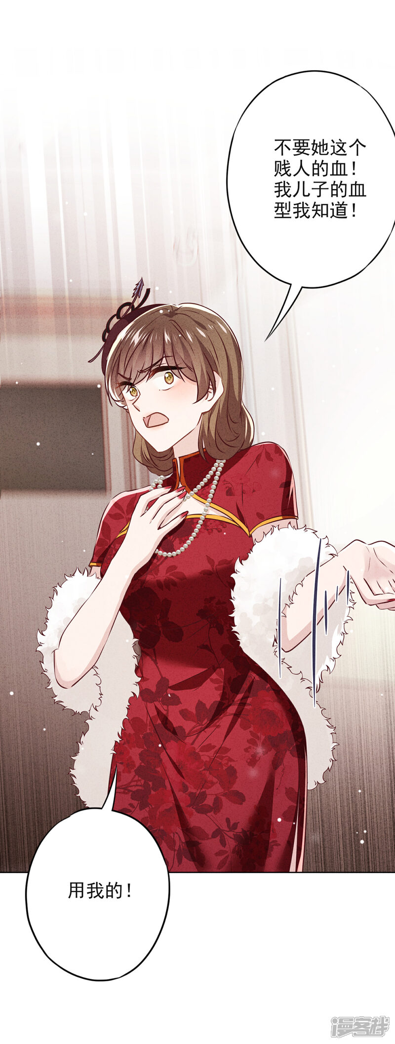 《少帅,你老婆要翻天!》第143话 弱点 第25页