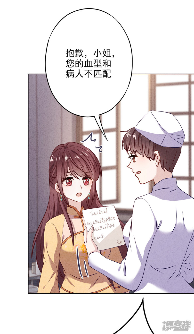 《少帅,你老婆要翻天!》第143话 弱点 第27页