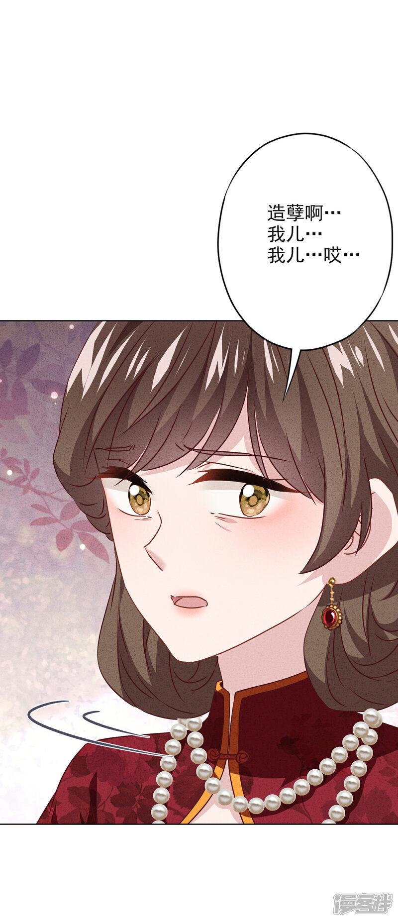 《少帅,你老婆要翻天!》第143话 弱点 第32页