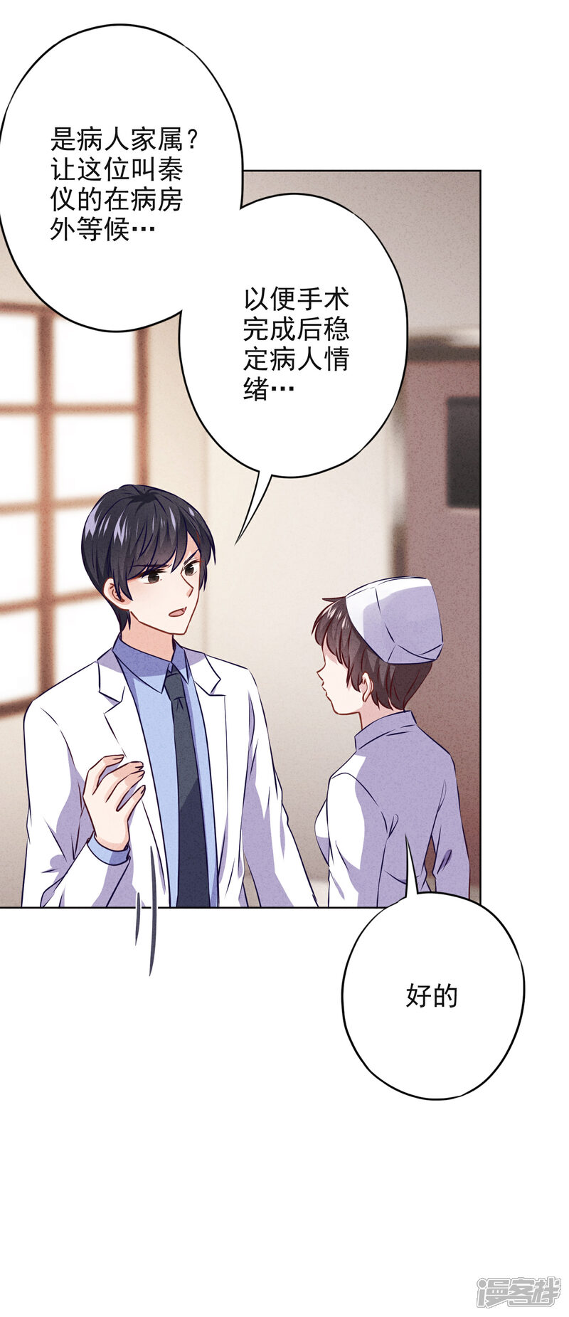 《少帅,你老婆要翻天!》第143话 弱点 第33页