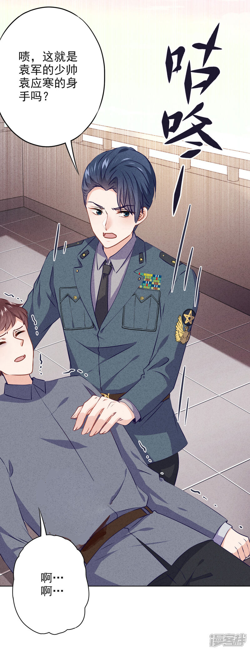 《少帅,你老婆要翻天!》第143话 弱点 第8页