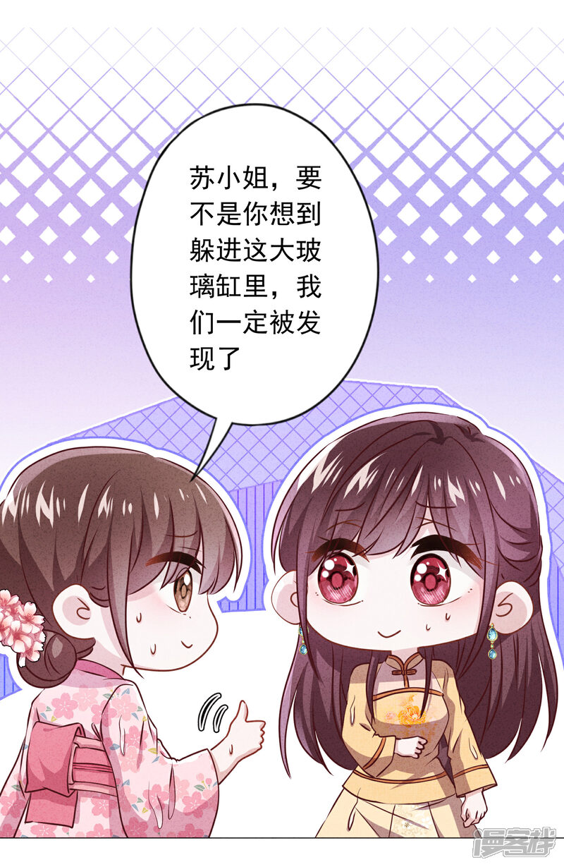 《少帅,你老婆要翻天!》第146话 大义灭亲 第26页