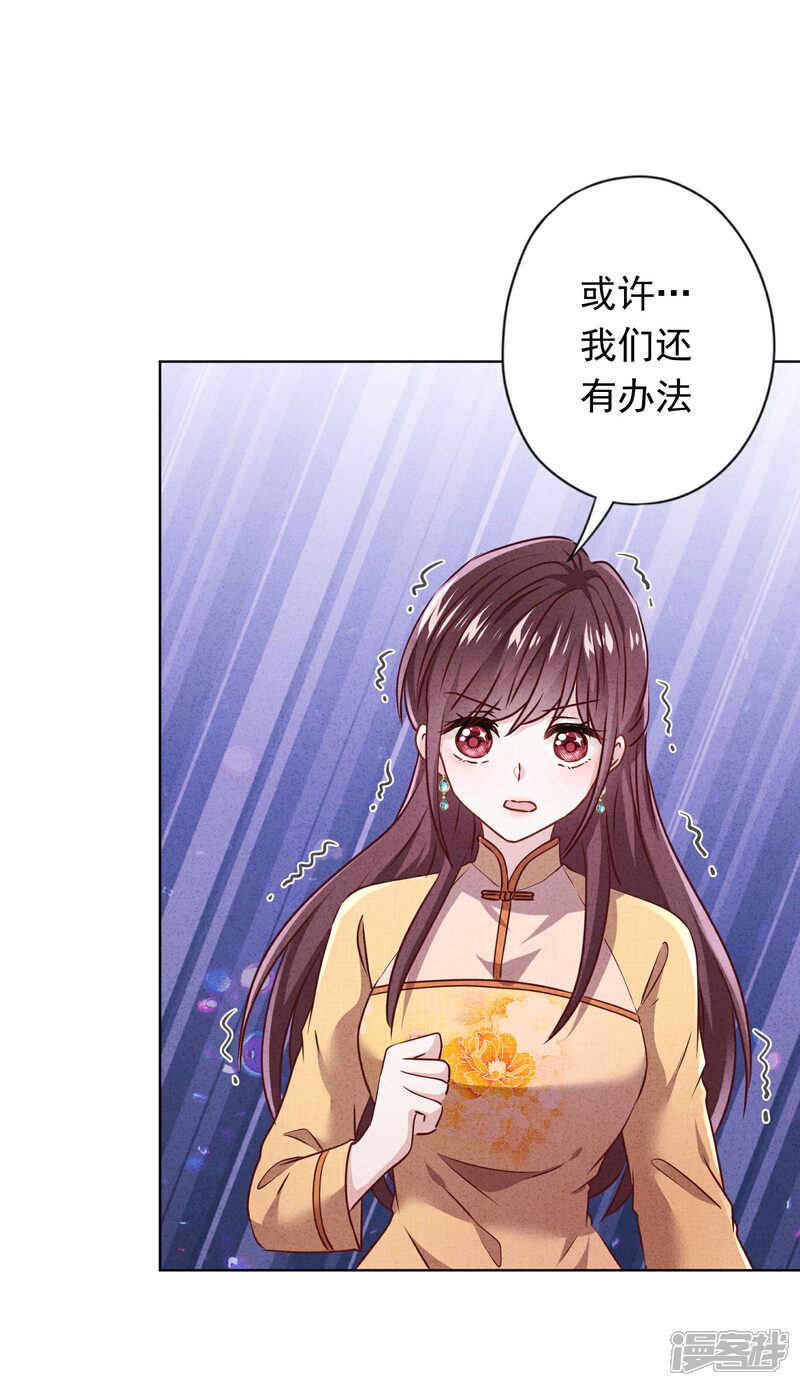 《少帅,你老婆要翻天!》第146话 大义灭亲 第5页