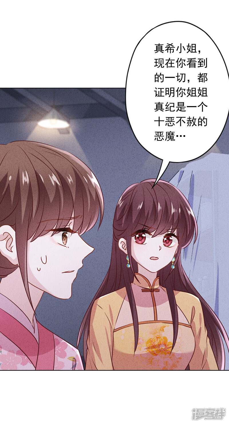 《少帅,你老婆要翻天!》第145话 人体香料 第11页