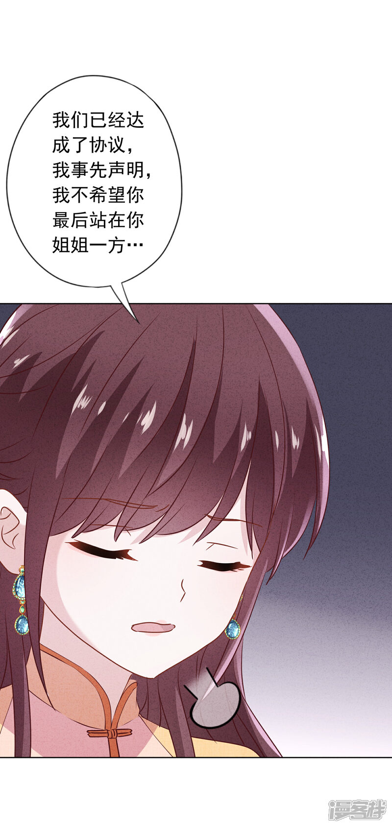 《少帅,你老婆要翻天!》第145话 人体香料 第12页