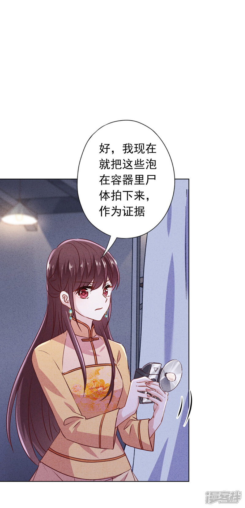 《少帅,你老婆要翻天!》第145话 人体香料 第15页
