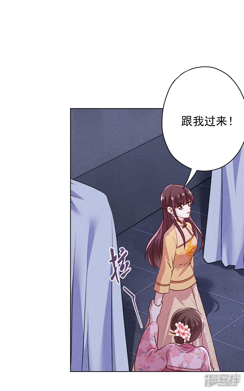 《少帅,你老婆要翻天!》第145话 人体香料 第20页